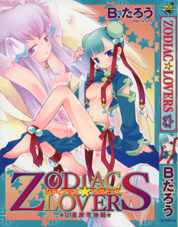 ZODIAC☆LOVERS - 12 Seiza Koi Monogatari cover