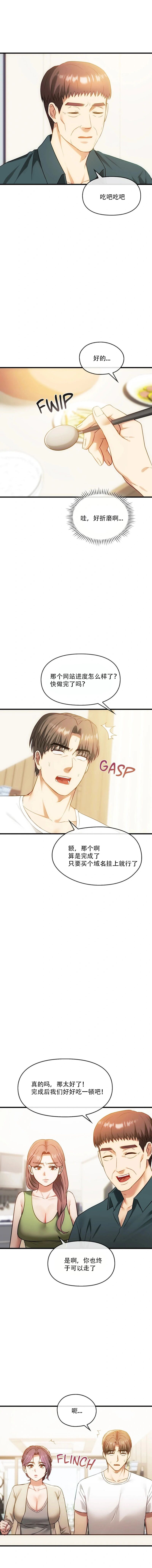 I Can't Stand It,Ajumma  第48话 page 3 full
