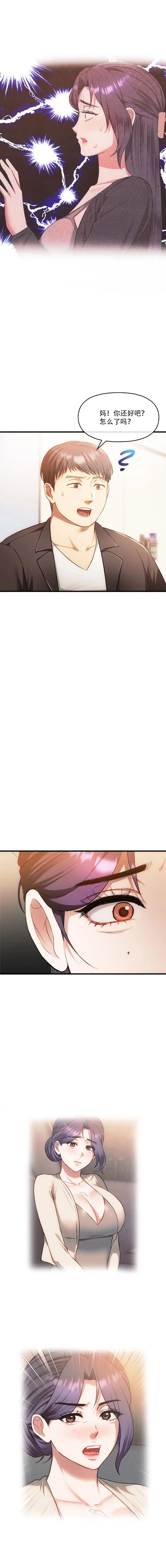 I Can't Stand It,Ajumma  第48话 page 6 full