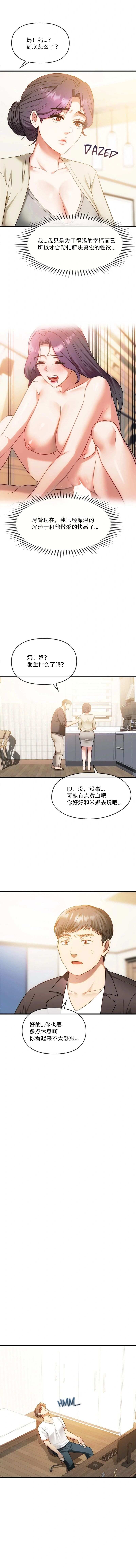 I Can't Stand It,Ajumma  第48话 page 7 full