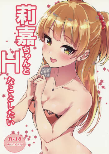 Rika-chan to H na Koto Shitai cover