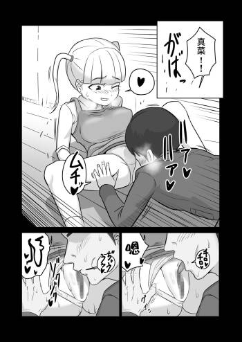 Papa to Tsurego no Tadareta Nichijou 4 cover