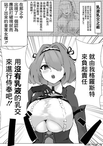 Gloucester-san ni Yoru Lotion 