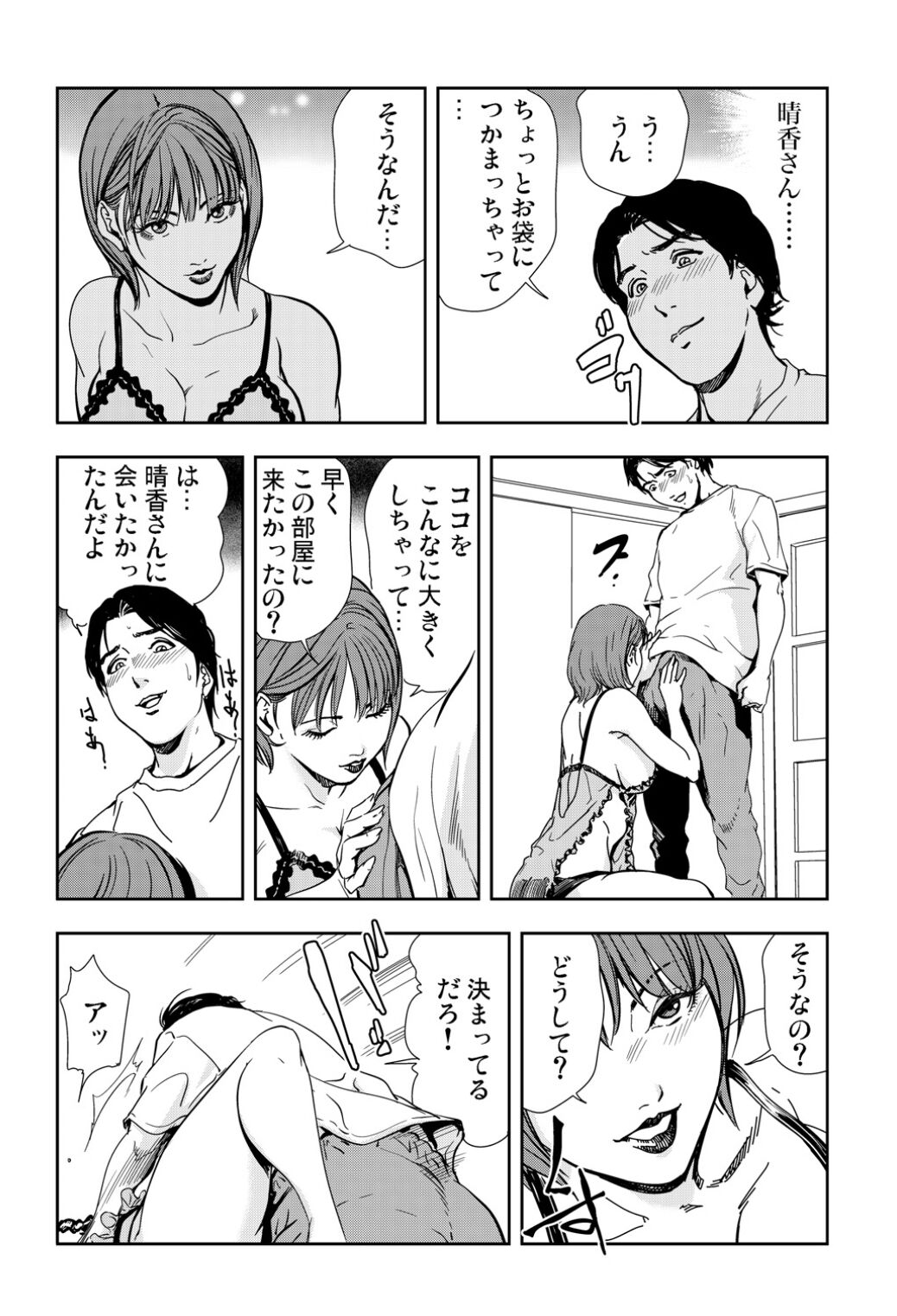 Netorare Vol.10 page 10 full