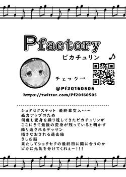 [UNC] Shota Sextet 6 (Pfactory part)