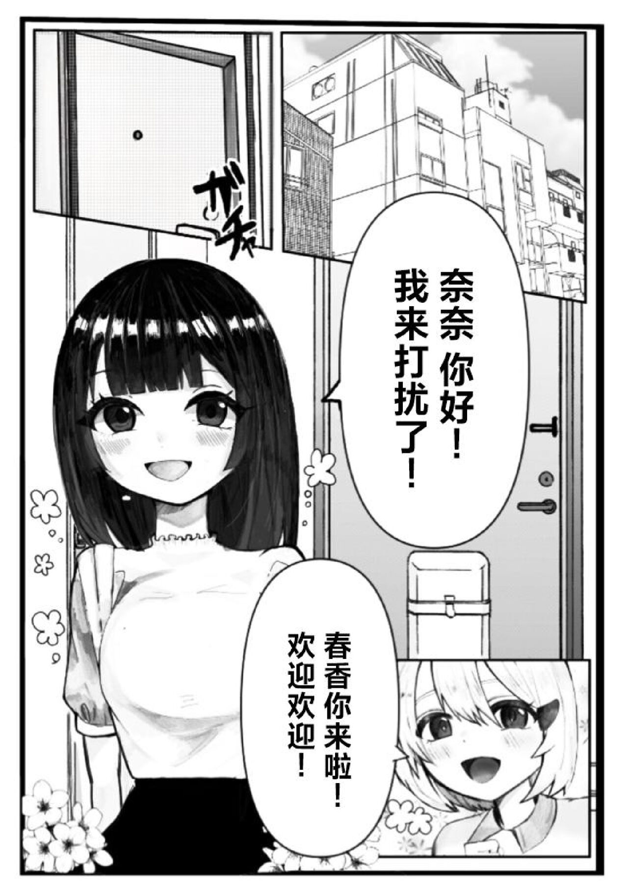 Onabare Joshidaisei, Zecchou Kanri  de Yuri Choukyou page 3 full