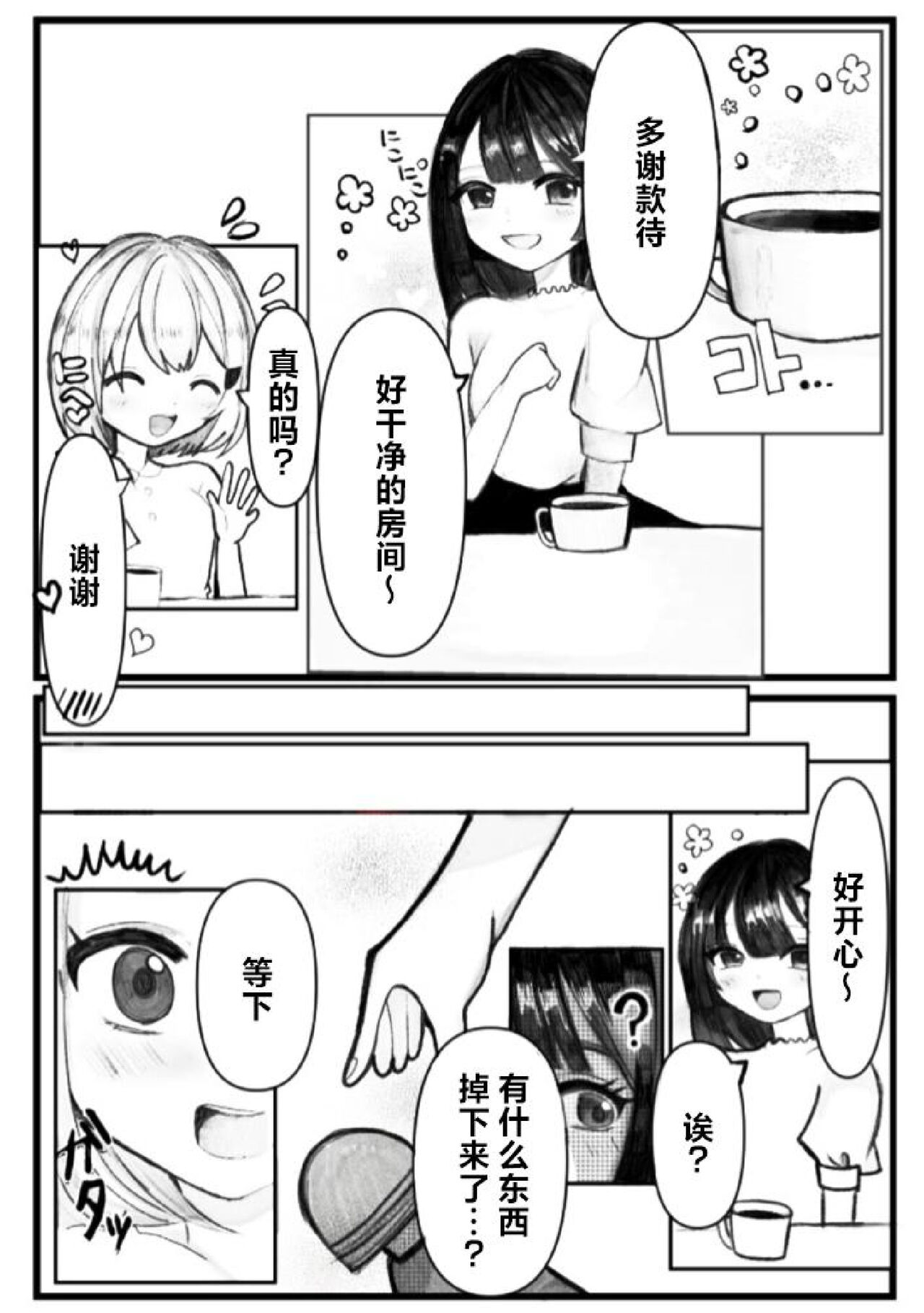 Onabare Joshidaisei, Zecchou Kanri  de Yuri Choukyou page 4 full