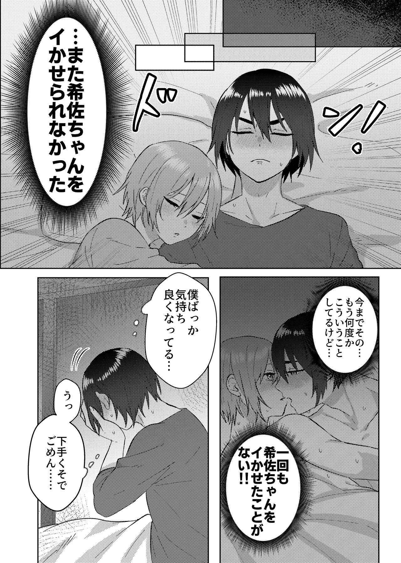 Kanojo o Kimochiyoku Suru Tame ni Sakuban 〇〇 o Kounyuu Shimashita + Omake Manga page 5 full