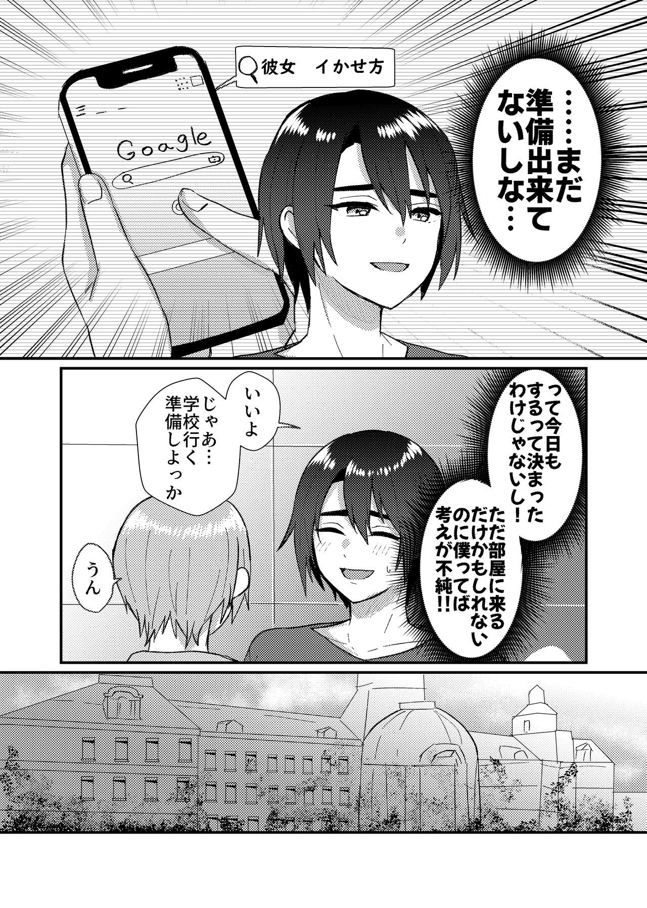 Kanojo o Kimochiyoku Suru Tame ni Sakuban 〇〇 o Kounyuu Shimashita + Omake Manga page 9 full