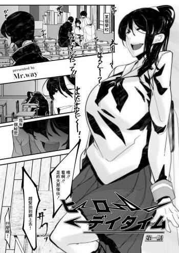 HERO DAY TIME Ch. 1 cover