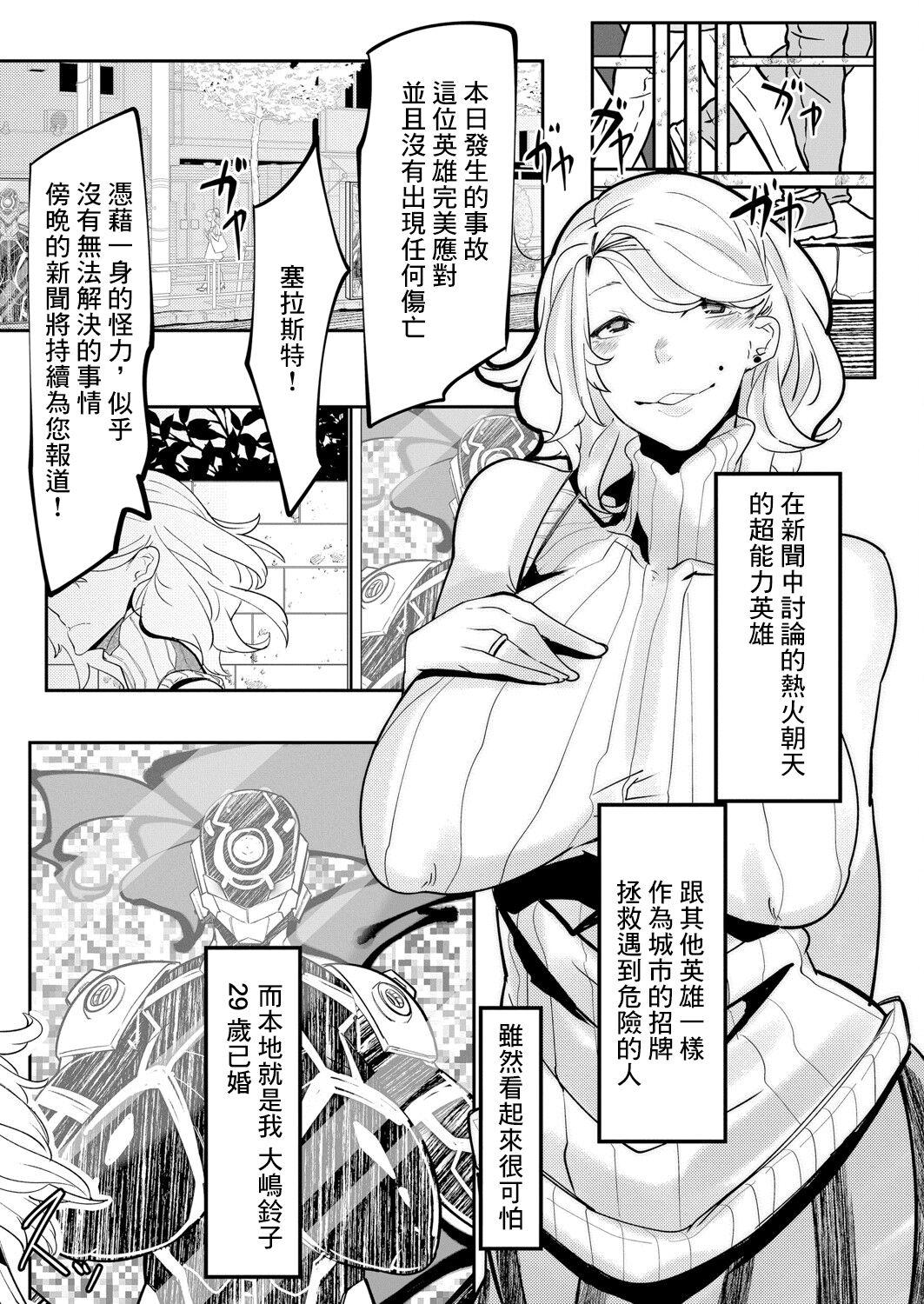 HERO DAY TIME Ch. 2 page 3 full