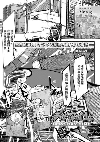 HERO DAY TIME Ch. 2 cover