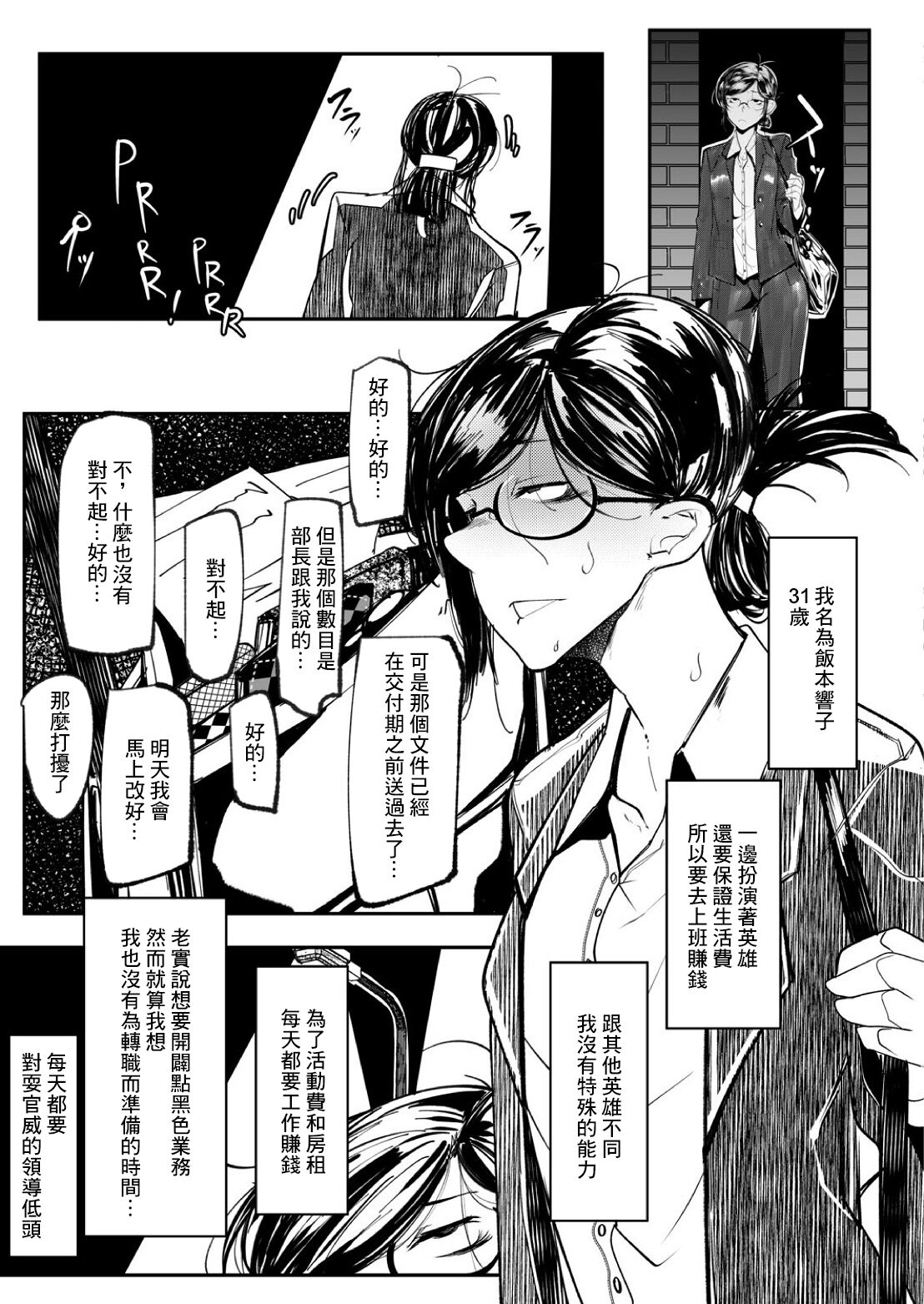 HERO DAY TIME Ch. 3 page 3 full