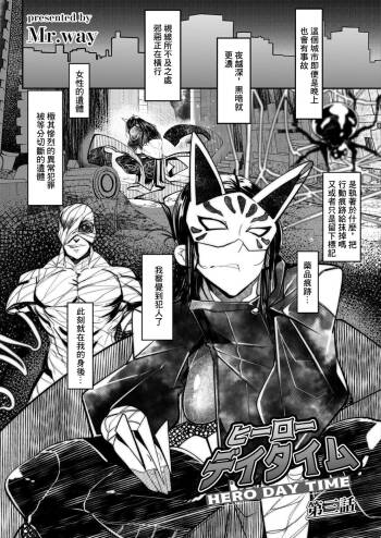 HERO DAY TIME Ch. 3 cover