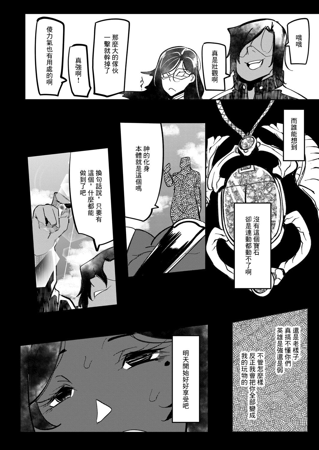 HERO DAY TIME Ch. 4 page 4 full