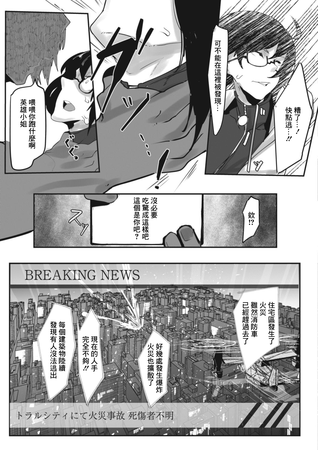 HERO DAY TIME Ch. 6 page 3 full