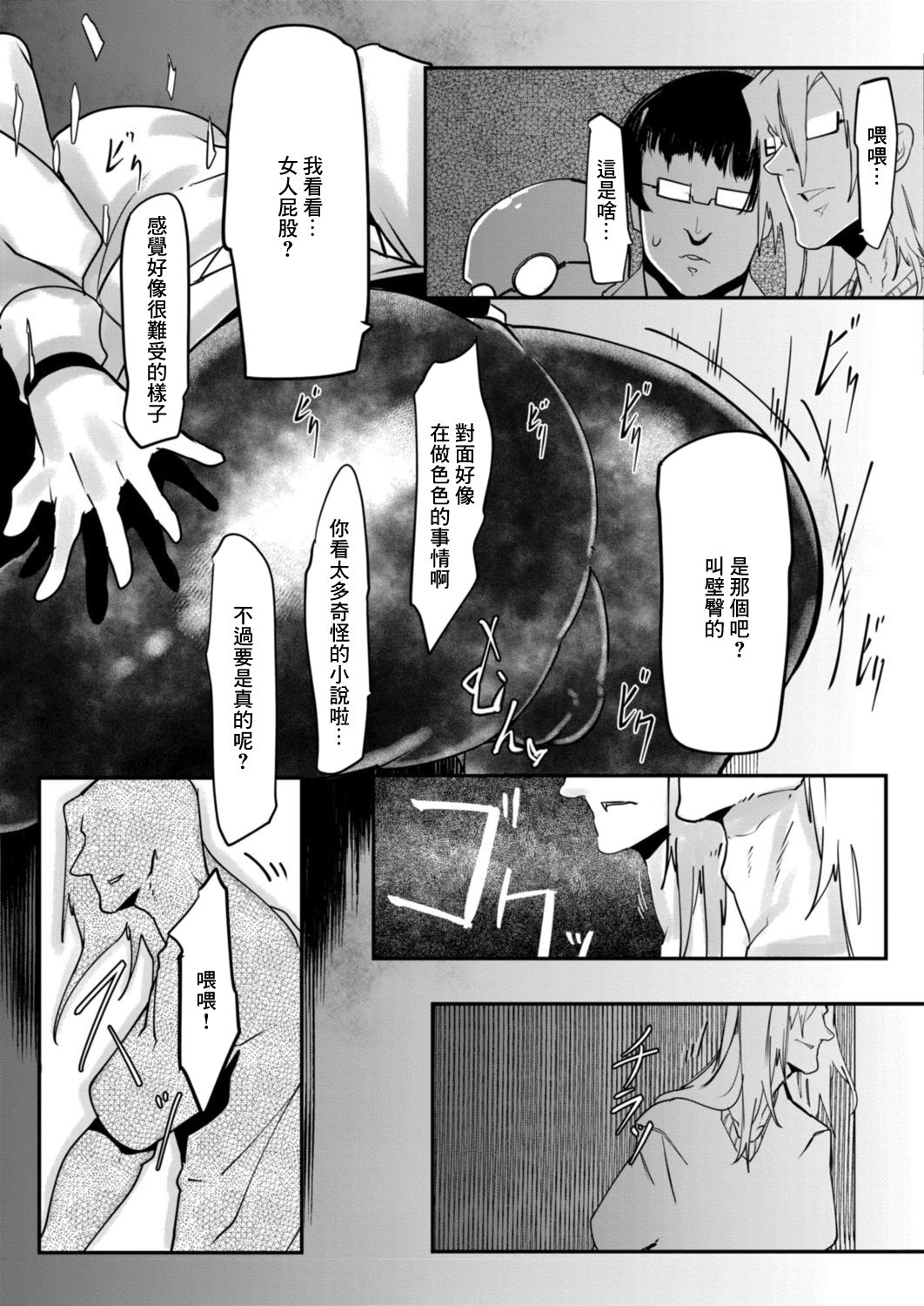 HERO DAY TIME Ch. 6 page 7 full