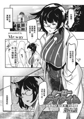 HERO DAY TIME Ch. 6 cover