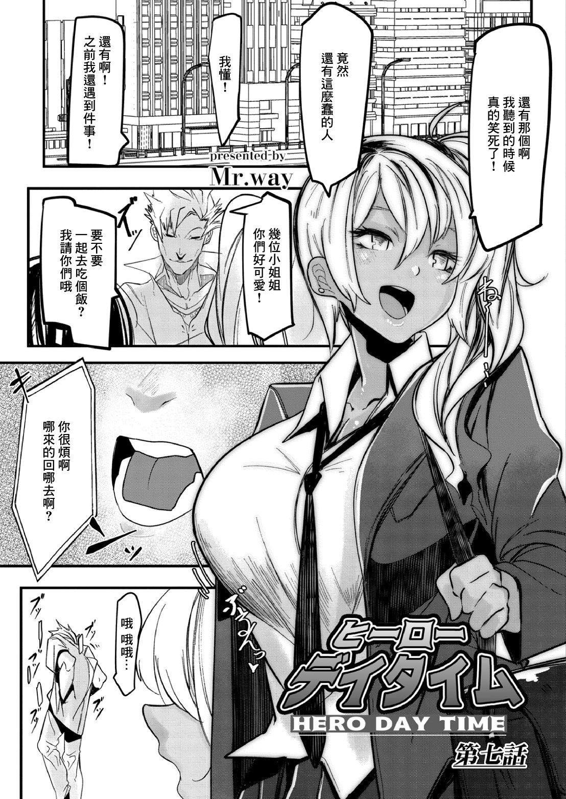 HERO DAY TIME Ch. 7 page 1 full