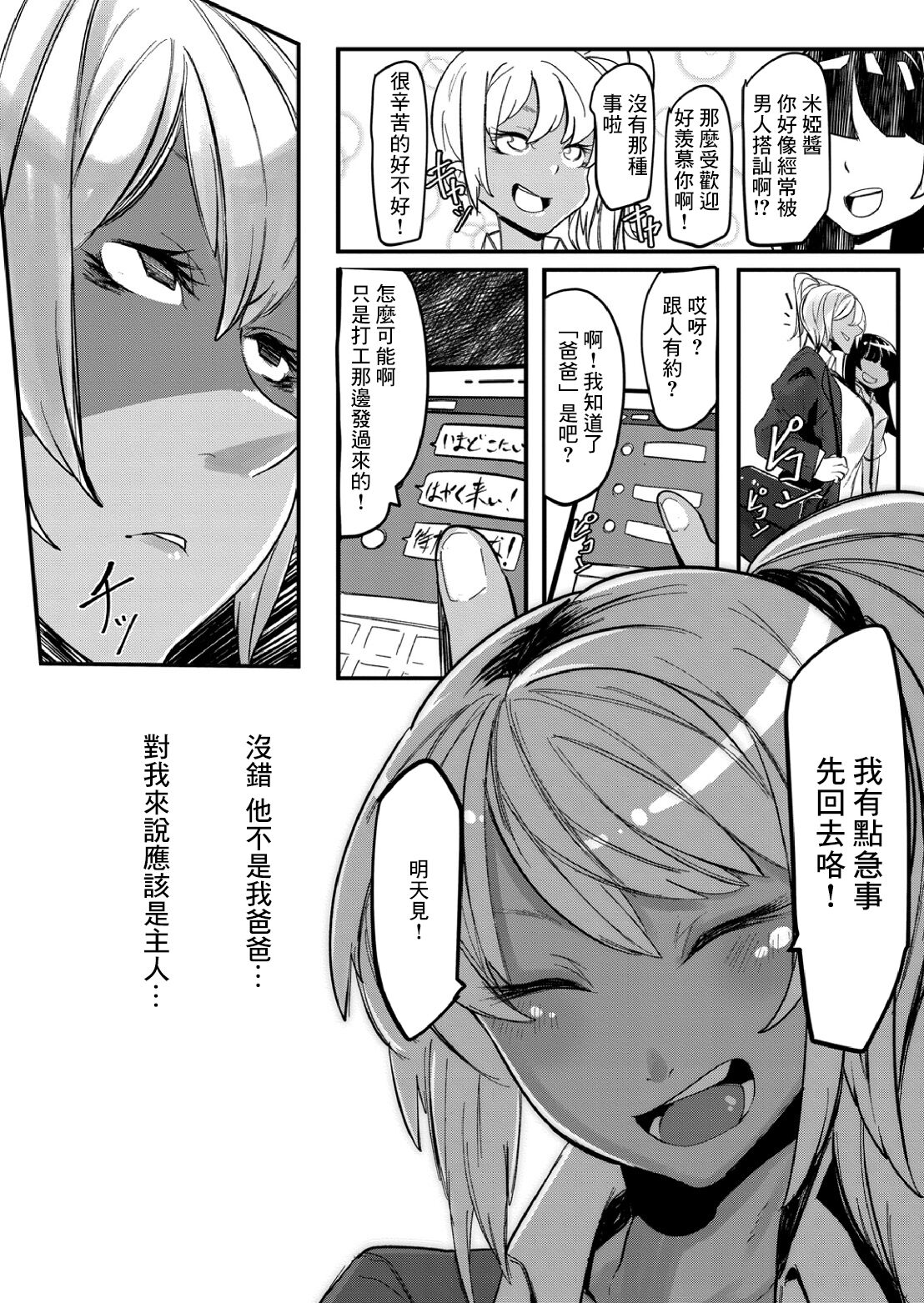 HERO DAY TIME Ch. 7 page 2 full