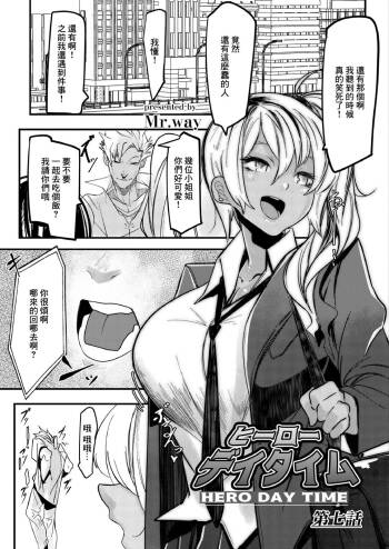 HERO DAY TIME Ch. 7 cover