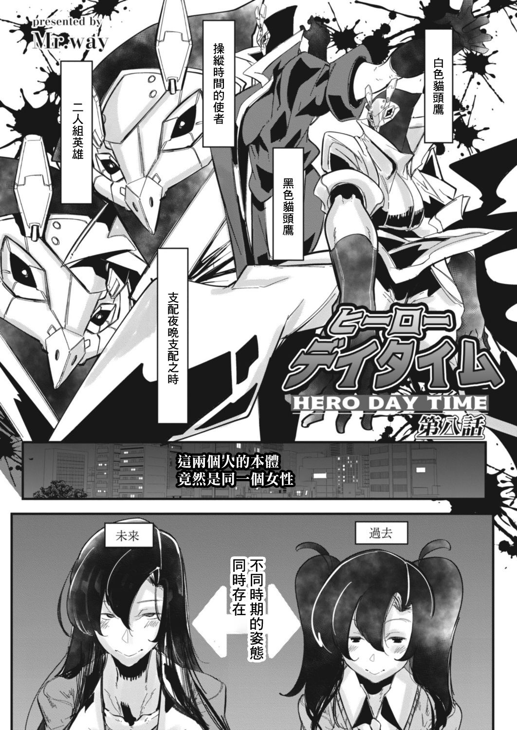 HERO DAY TIME Ch. 8 page 1 full