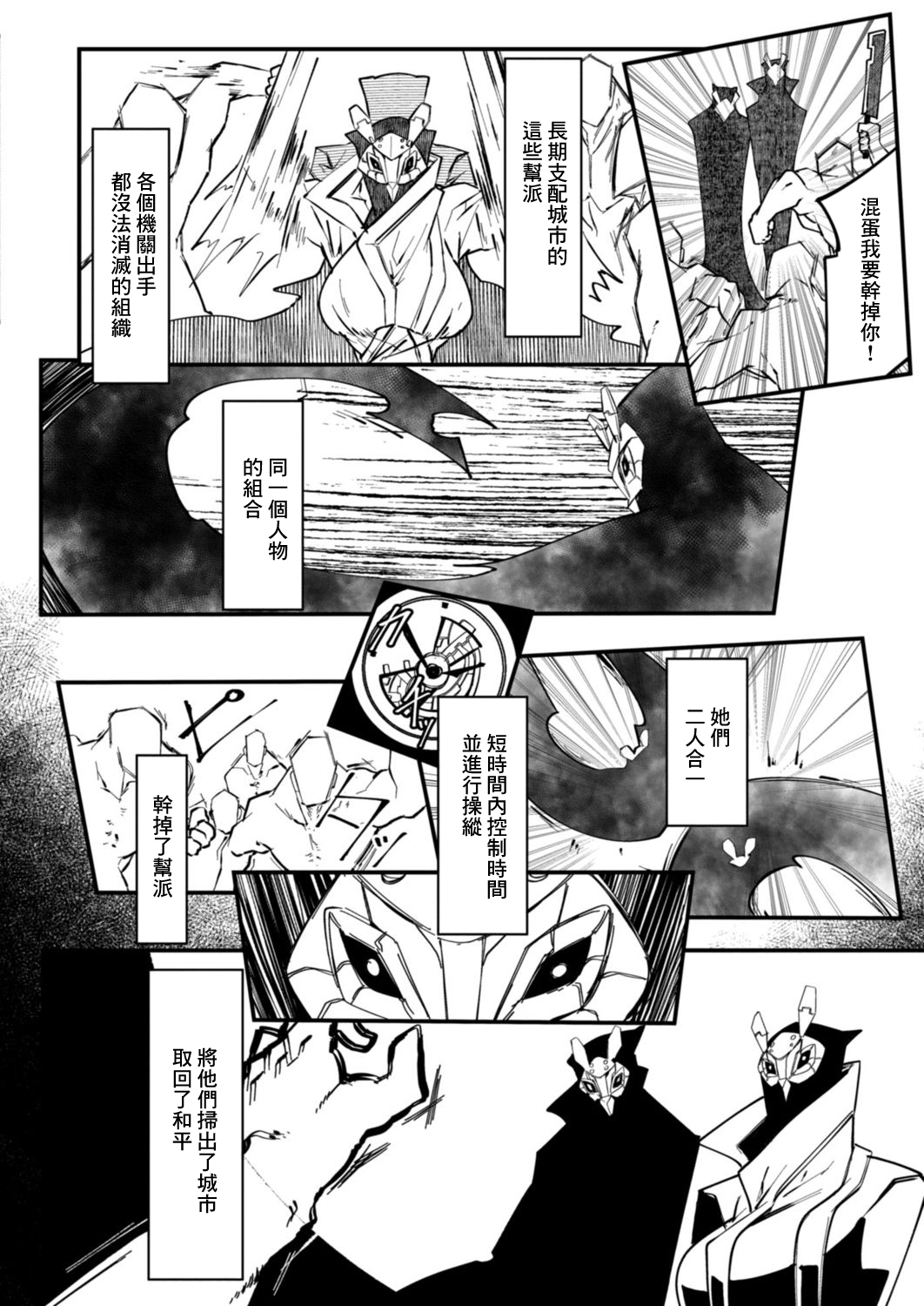 HERO DAY TIME Ch. 8 page 2 full