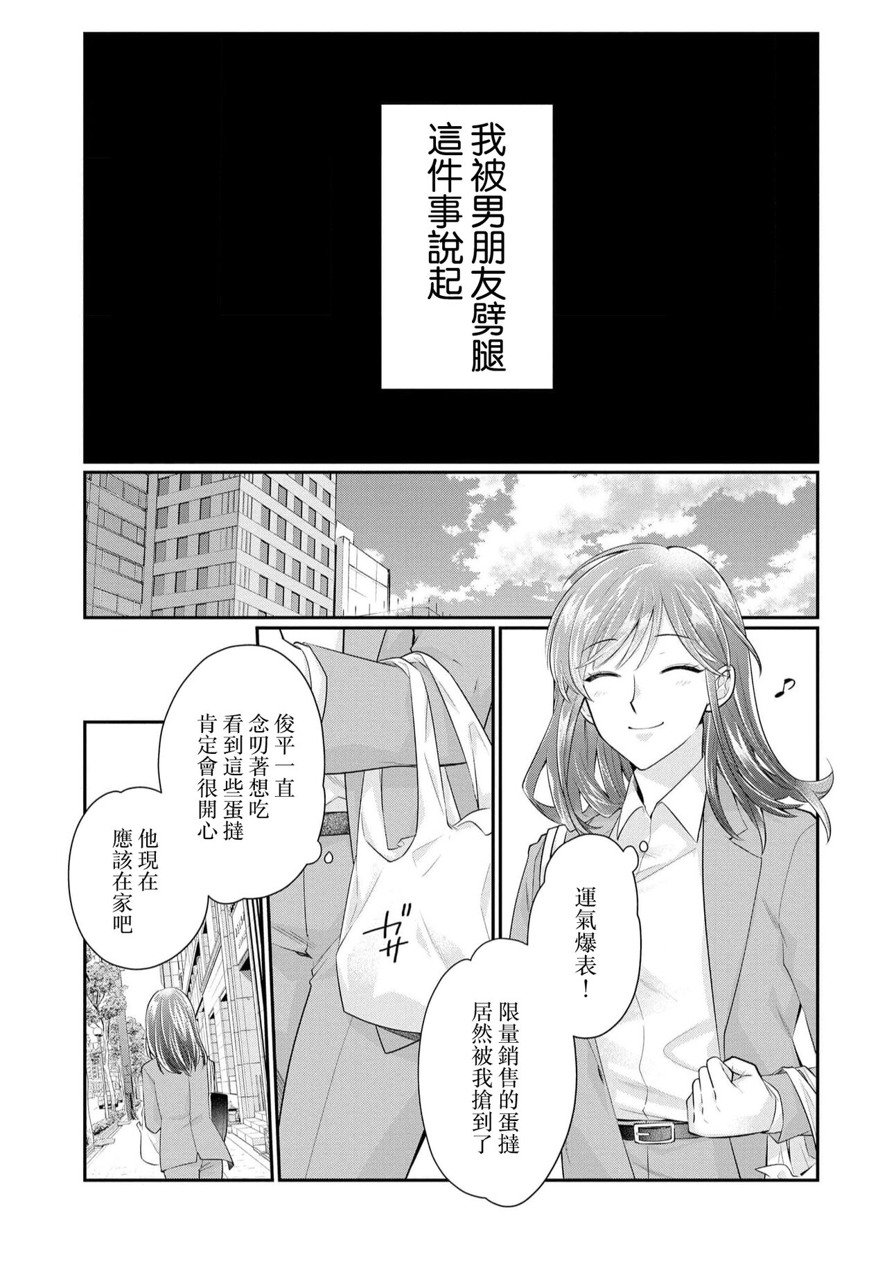 20 cm de okumade dekiai ~ katabutsu joshi wa ura aka-kei! ?~ | 20cm巨根疼爱直捣花心~臭脸上司在网上当男菩萨！？~ 1 page 10 full