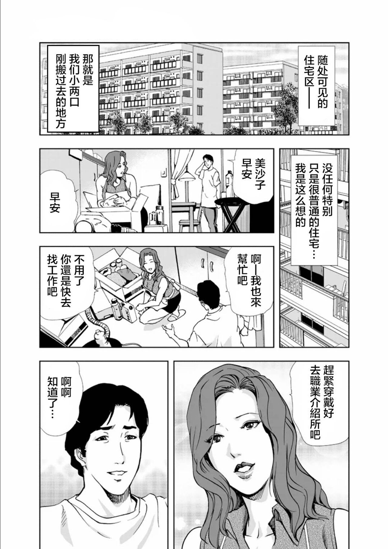 Netorare 1 page 2 full