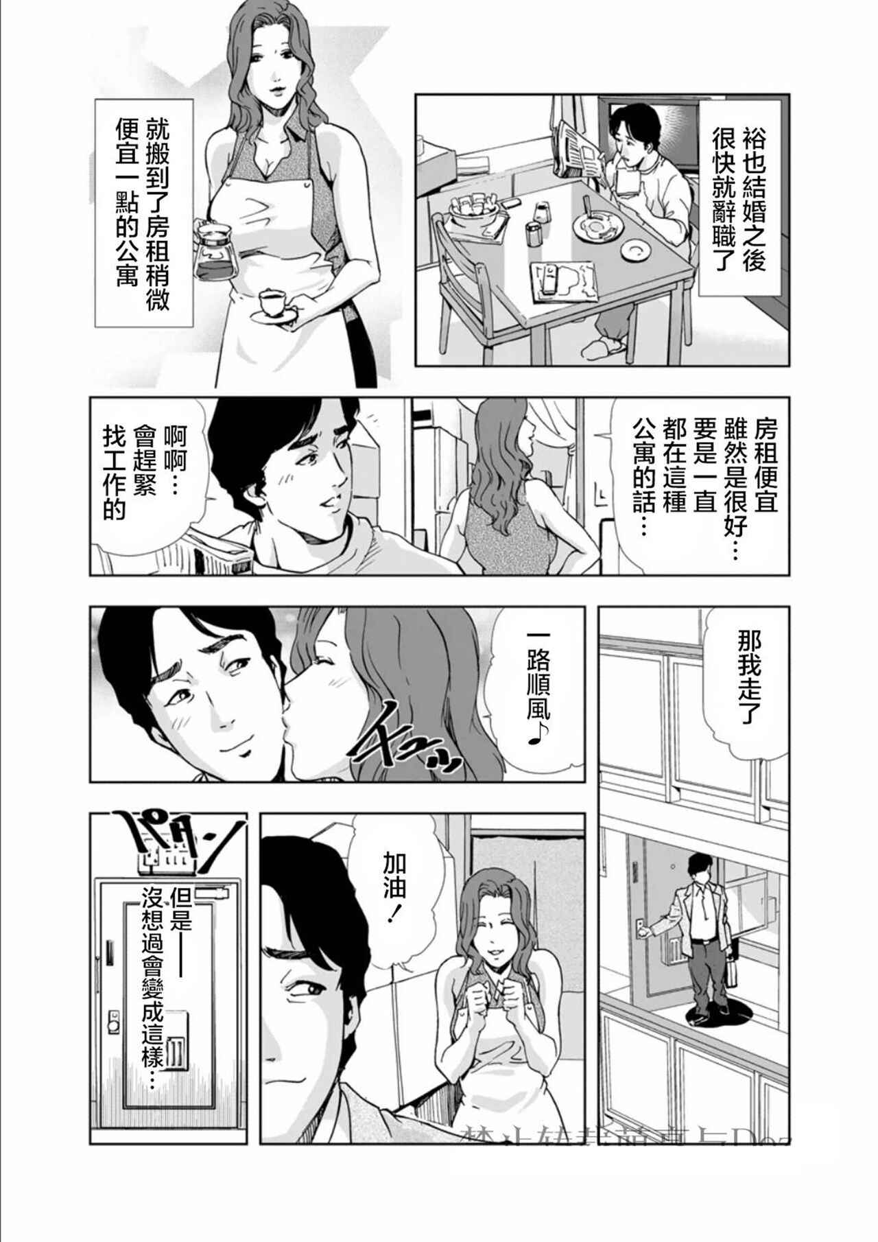 Netorare 1 page 3 full
