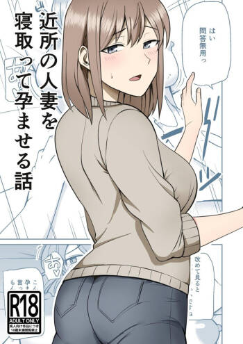 Kinjo no Hitozuma o Netotte Haramaseru Hanashi | I Cucked & Impregnated A Wife In My Neighborhood cover
