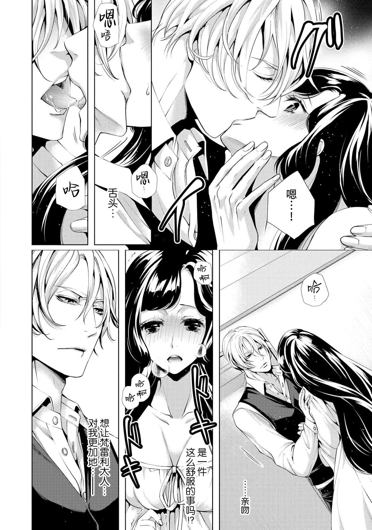 kamokuna kotei no dekiai hanayome ~ mitsugetsu no hajimari wa torihiki kara ~ | 寡言皇帝的宠爱新妻~蜜月从交易开始 1-6 end page 10 full