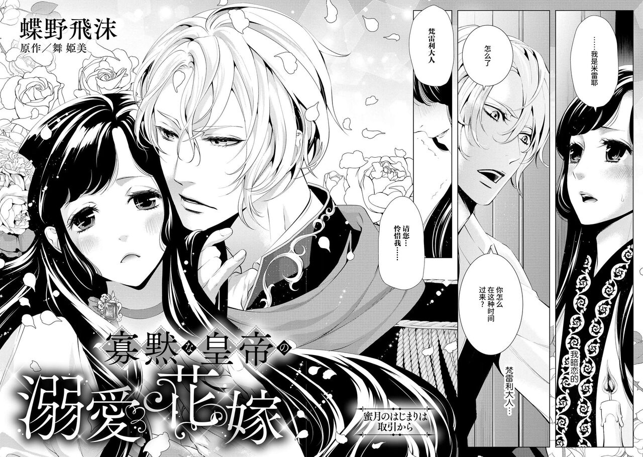 kamokuna kotei no dekiai hanayome ~ mitsugetsu no hajimari wa torihiki kara ~ | 寡言皇帝的宠爱新妻~蜜月从交易开始 1-6 end page 4 full