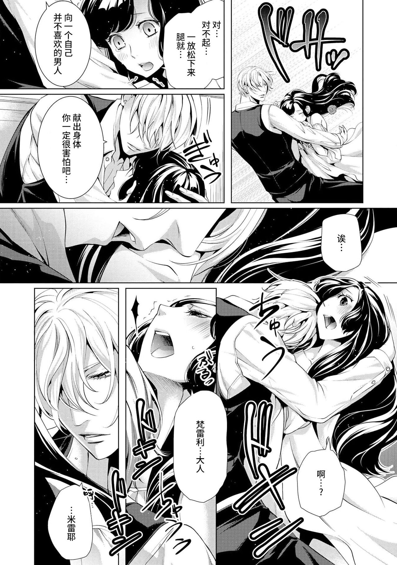 kamokuna kotei no dekiai hanayome ~ mitsugetsu no hajimari wa torihiki kara ~ | 寡言皇帝的宠爱新妻~蜜月从交易开始 1-6 end page 9 full