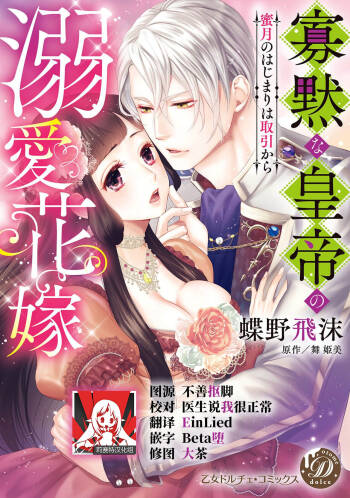 kamokuna kotei no dekiai hanayome ~ mitsugetsu no hajimari wa torihiki kara ~ | 寡言皇帝的宠爱新妻~蜜月从交易开始 1-6 end cover