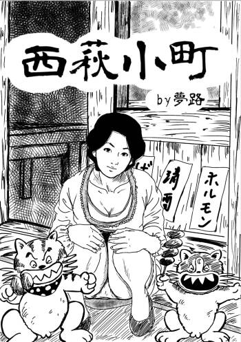 Nishihagi Komachi cover