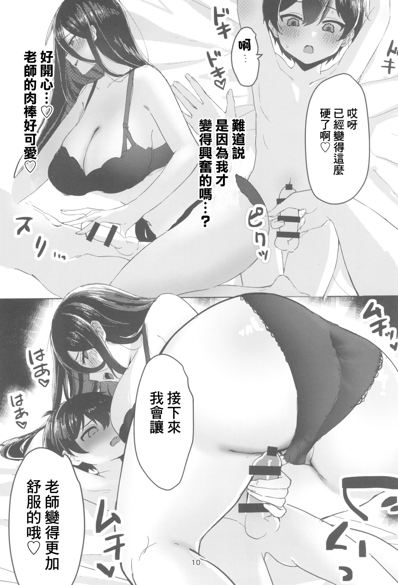 Sekinin Totte Kudasai ne page 10 full