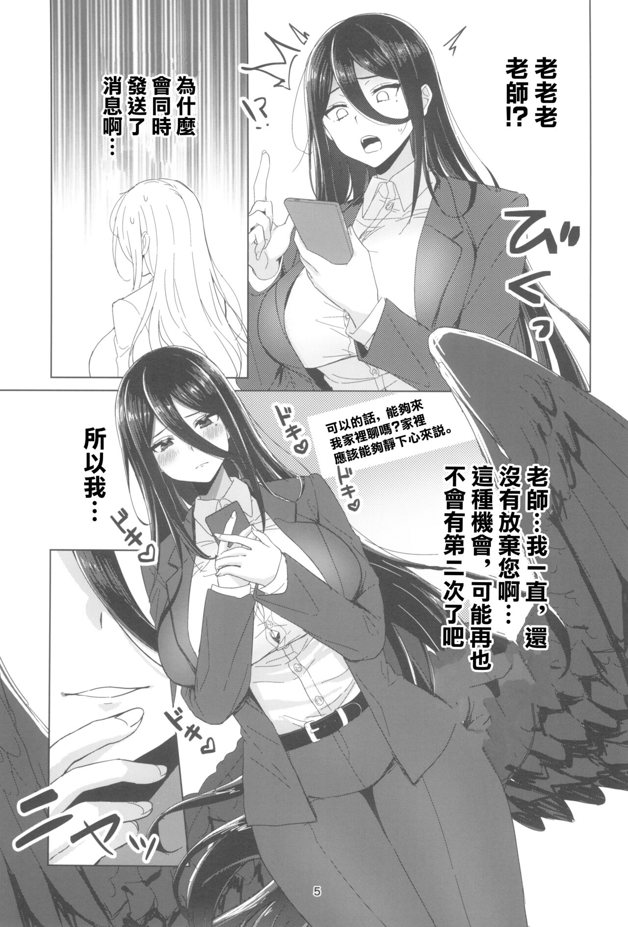 Sekinin Totte Kudasai ne page 5 full