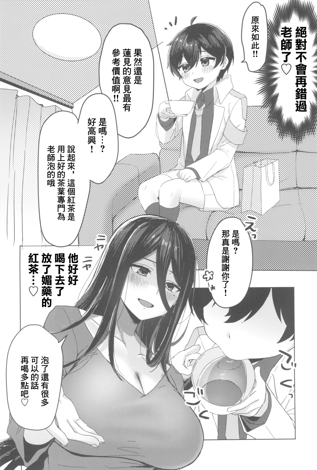Sekinin Totte Kudasai ne page 6 full