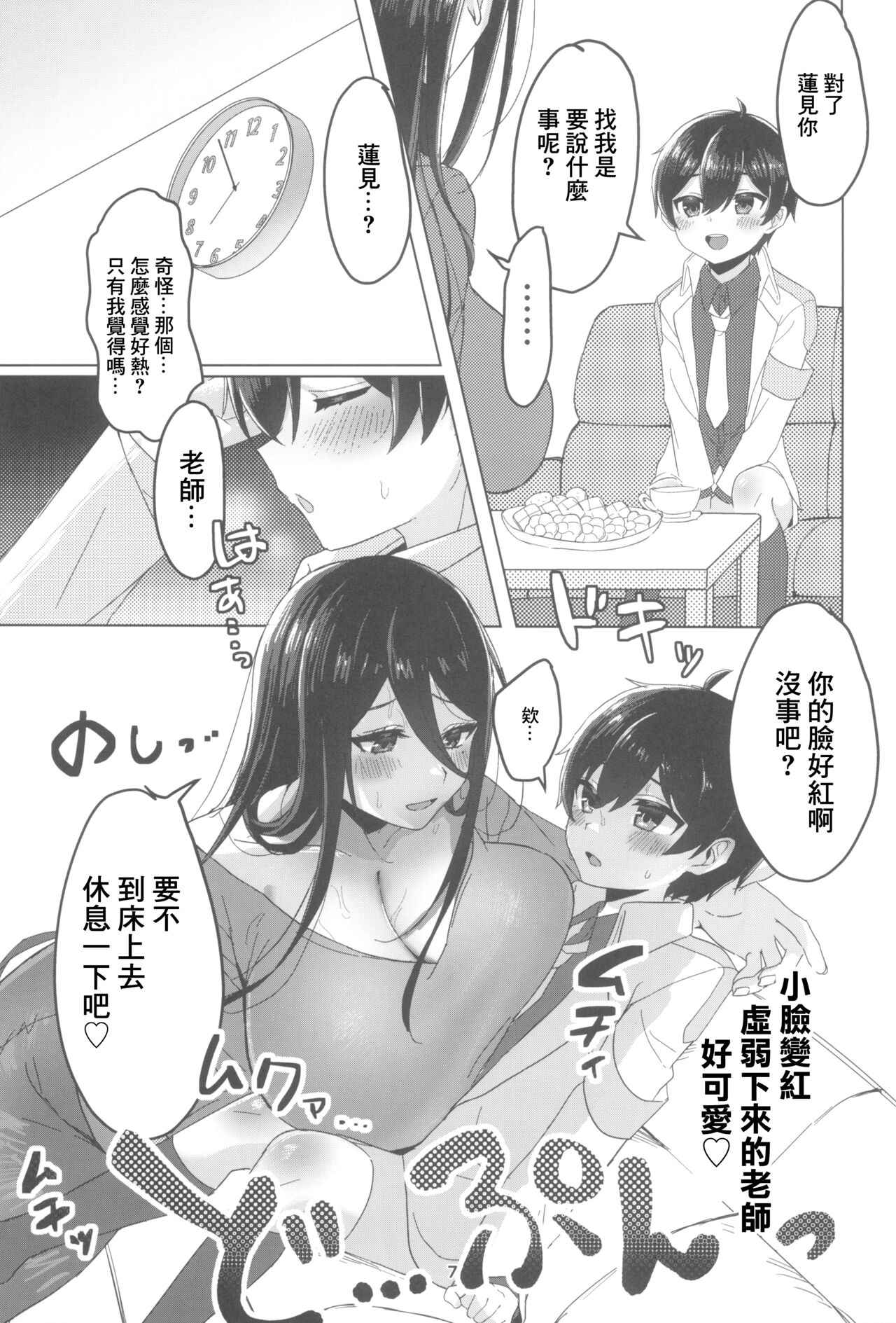 Sekinin Totte Kudasai ne page 7 full