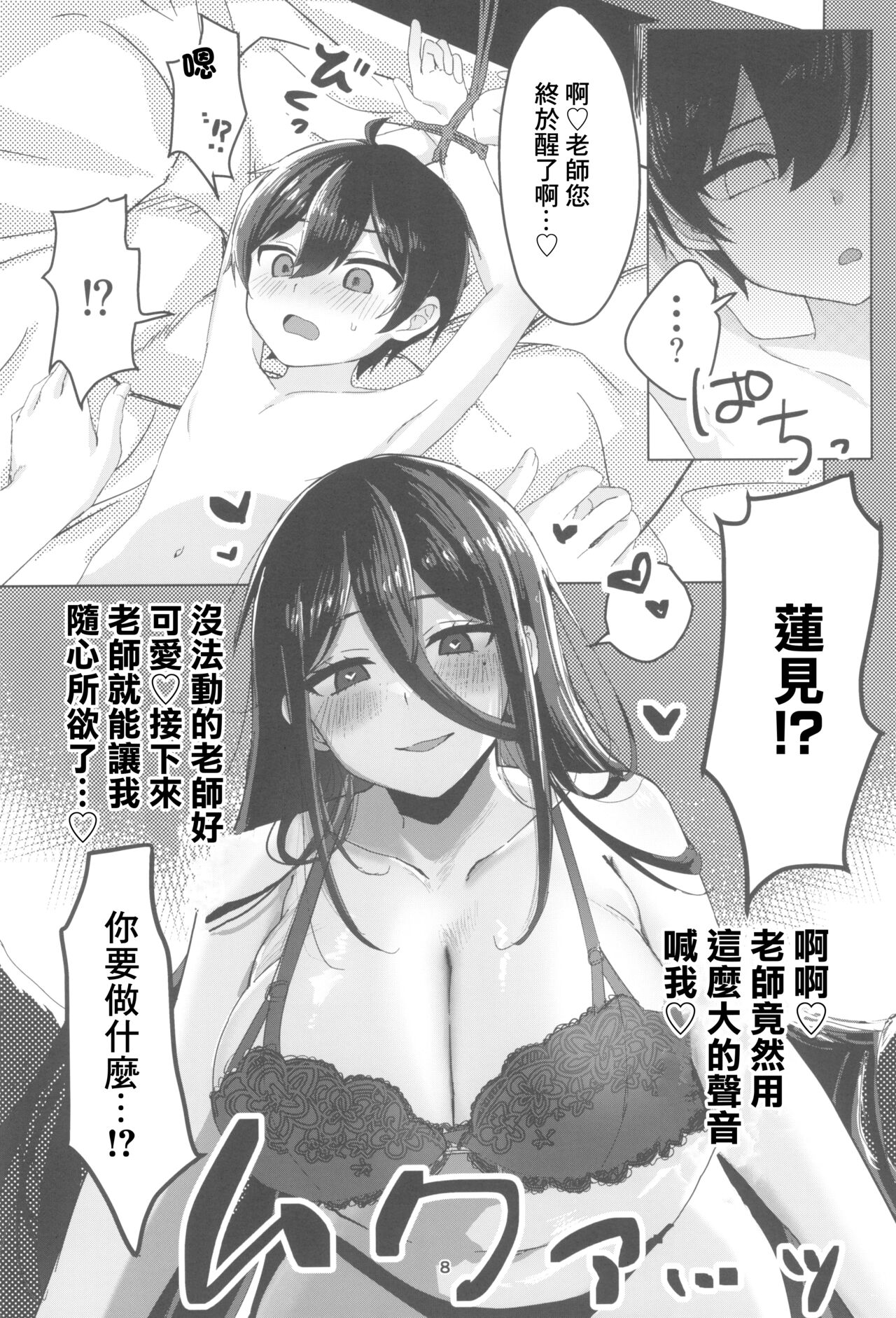 Sekinin Totte Kudasai ne page 8 full