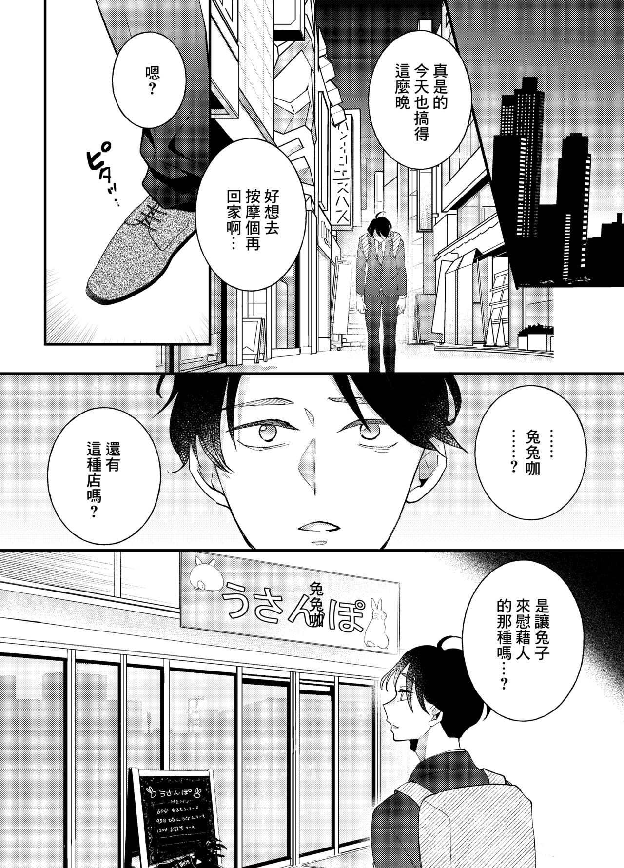 Usanpo Usanpo ~Amaenbo no Usa-chan wa Tsukareta Anata o Iyashitai~ page 3 full