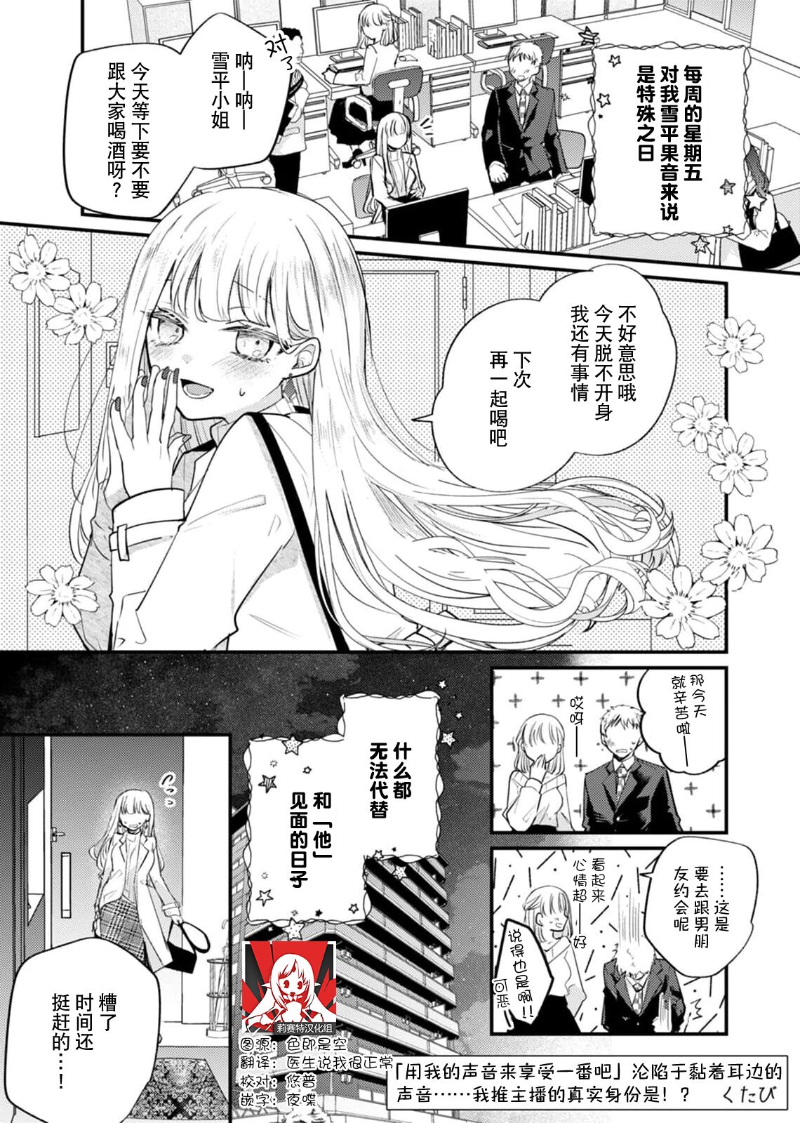 'ore no koe de kimochiyoku natte' nettori mimi kara honenuki ni… oshi haishin-sha no shōtai wa! ? | 「用我的声音来享受一番吧」沦陷于黏着耳边的声音……我推主播的真实身份是！？ page 1 full