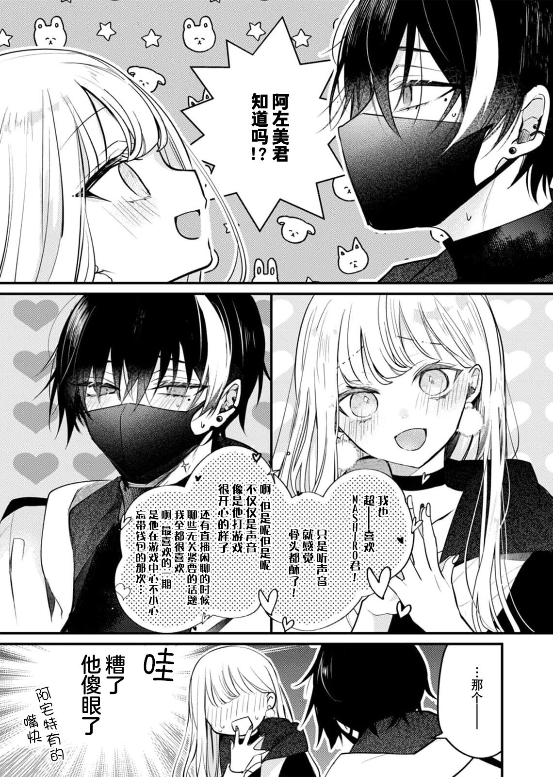 'ore no koe de kimochiyoku natte' nettori mimi kara honenuki ni… oshi haishin-sha no shōtai wa! ? | 「用我的声音来享受一番吧」沦陷于黏着耳边的声音……我推主播的真实身份是！？ page 10 full
