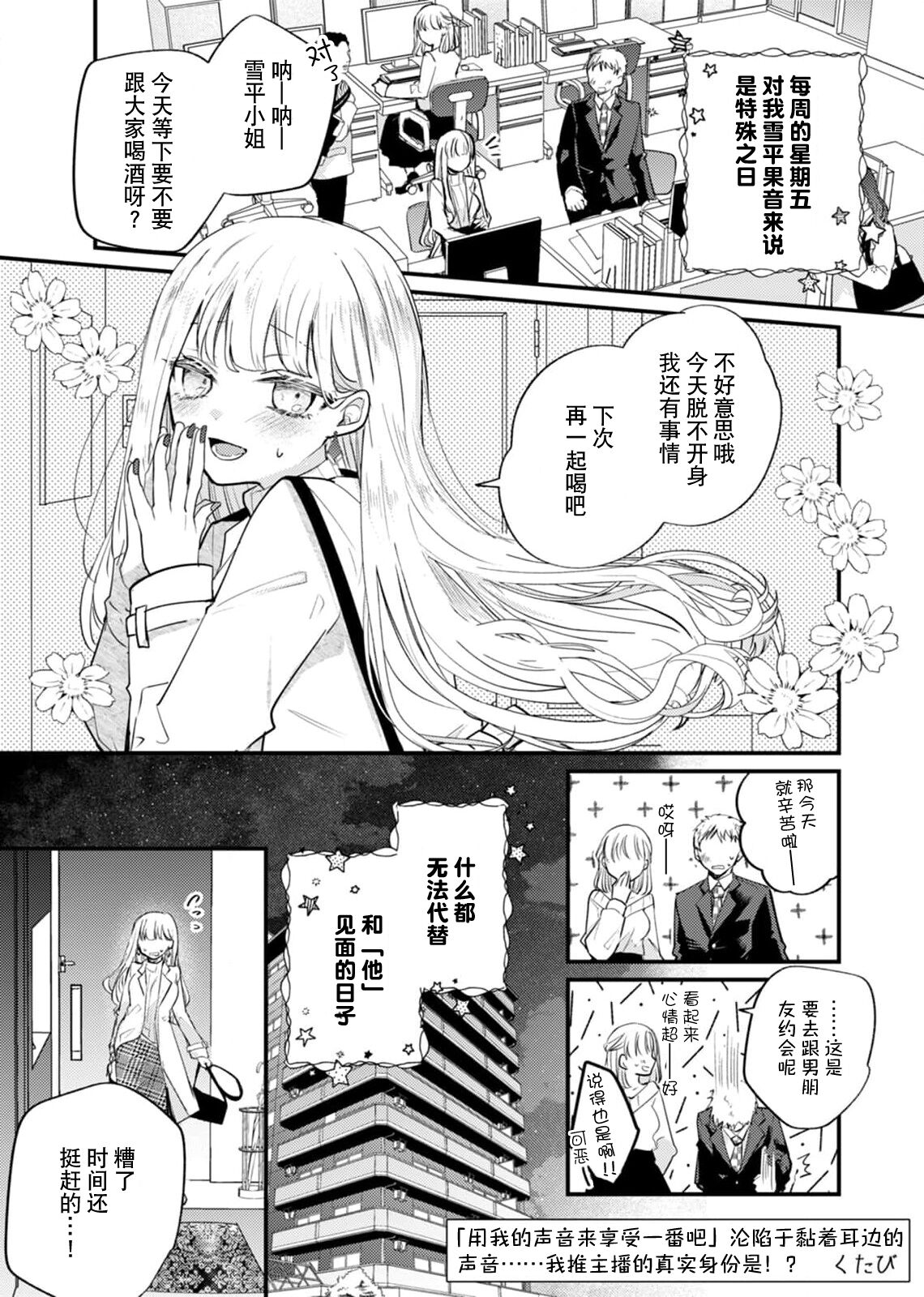 'ore no koe de kimochiyoku natte' nettori mimi kara honenuki ni… oshi haishin-sha no shōtai wa! ? | 「用我的声音来享受一番吧」沦陷于黏着耳边的声音……我推主播的真实身份是！？ page 2 full
