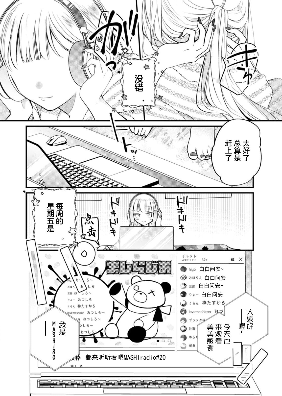 'ore no koe de kimochiyoku natte' nettori mimi kara honenuki ni… oshi haishin-sha no shōtai wa! ? | 「用我的声音来享受一番吧」沦陷于黏着耳边的声音……我推主播的真实身份是！？ page 3 full