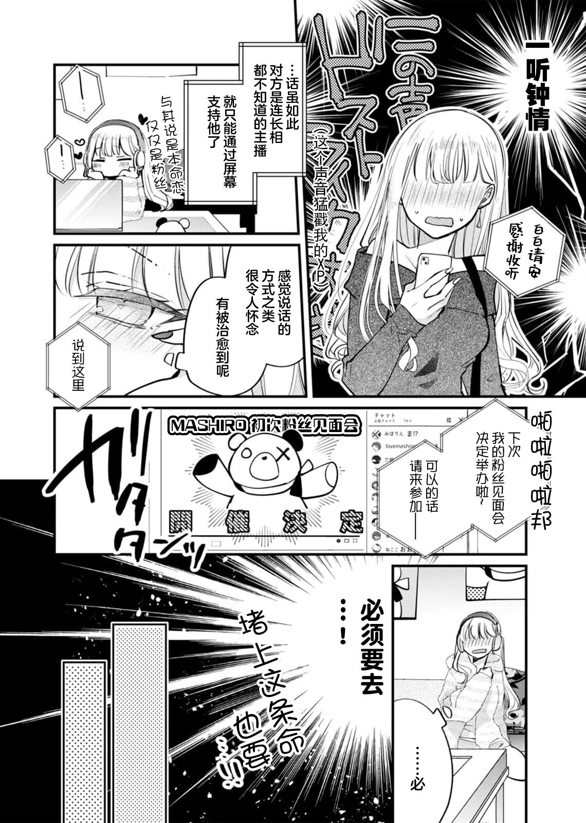 'ore no koe de kimochiyoku natte' nettori mimi kara honenuki ni… oshi haishin-sha no shōtai wa! ? | 「用我的声音来享受一番吧」沦陷于黏着耳边的声音……我推主播的真实身份是！？ page 5 full