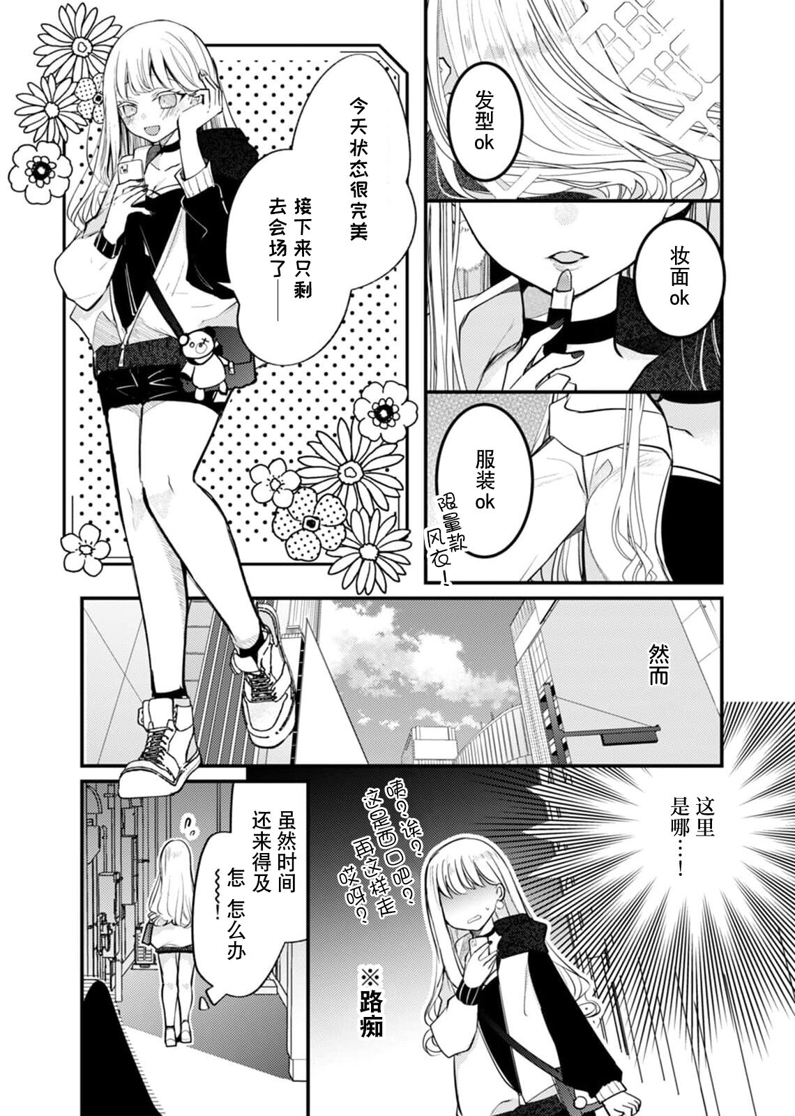 'ore no koe de kimochiyoku natte' nettori mimi kara honenuki ni… oshi haishin-sha no shōtai wa! ? | 「用我的声音来享受一番吧」沦陷于黏着耳边的声音……我推主播的真实身份是！？ page 6 full