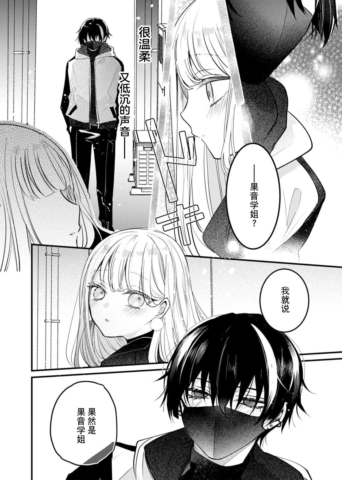 'ore no koe de kimochiyoku natte' nettori mimi kara honenuki ni… oshi haishin-sha no shōtai wa! ? | 「用我的声音来享受一番吧」沦陷于黏着耳边的声音……我推主播的真实身份是！？ page 7 full
