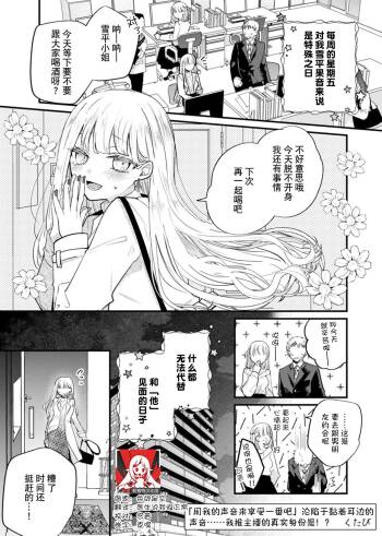 'ore no koe de kimochiyoku natte' nettori mimi kara honenuki ni… oshi haishin-sha no shōtai wa! ? | 「用我的声音来享受一番吧」沦陷于黏着耳边的声音……我推主播的真实身份是！？ cover
